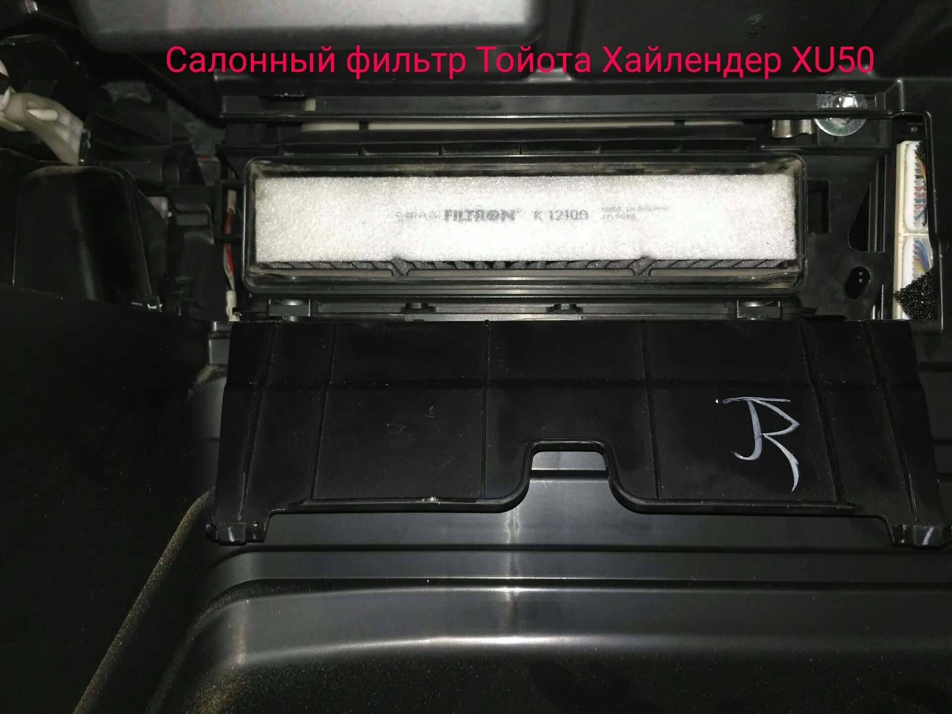 Как поменять салонный фильтр на хайлендер