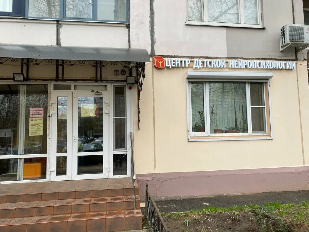 в. гппц хорошево мневники школа лидер. центр коррекционных технологий таганская. институт нейропсихологии москва. р лурия.