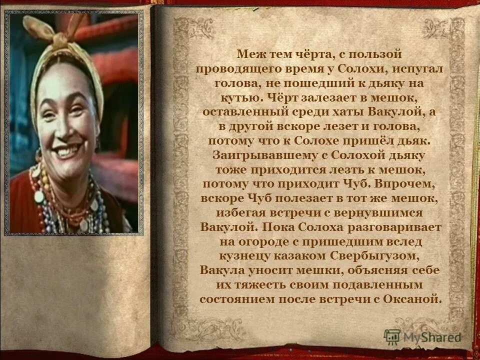 черт в повести ночь перед рождеством. описание солохи ночь. характеристика солохи из ночь перед рождеством. описание солохи ночь. описание солохи из ночь перед рождеством.