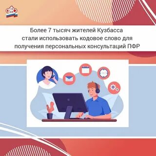 Пфр консультация по телефону