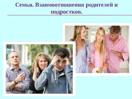 Отношения с родителями в 20 лет