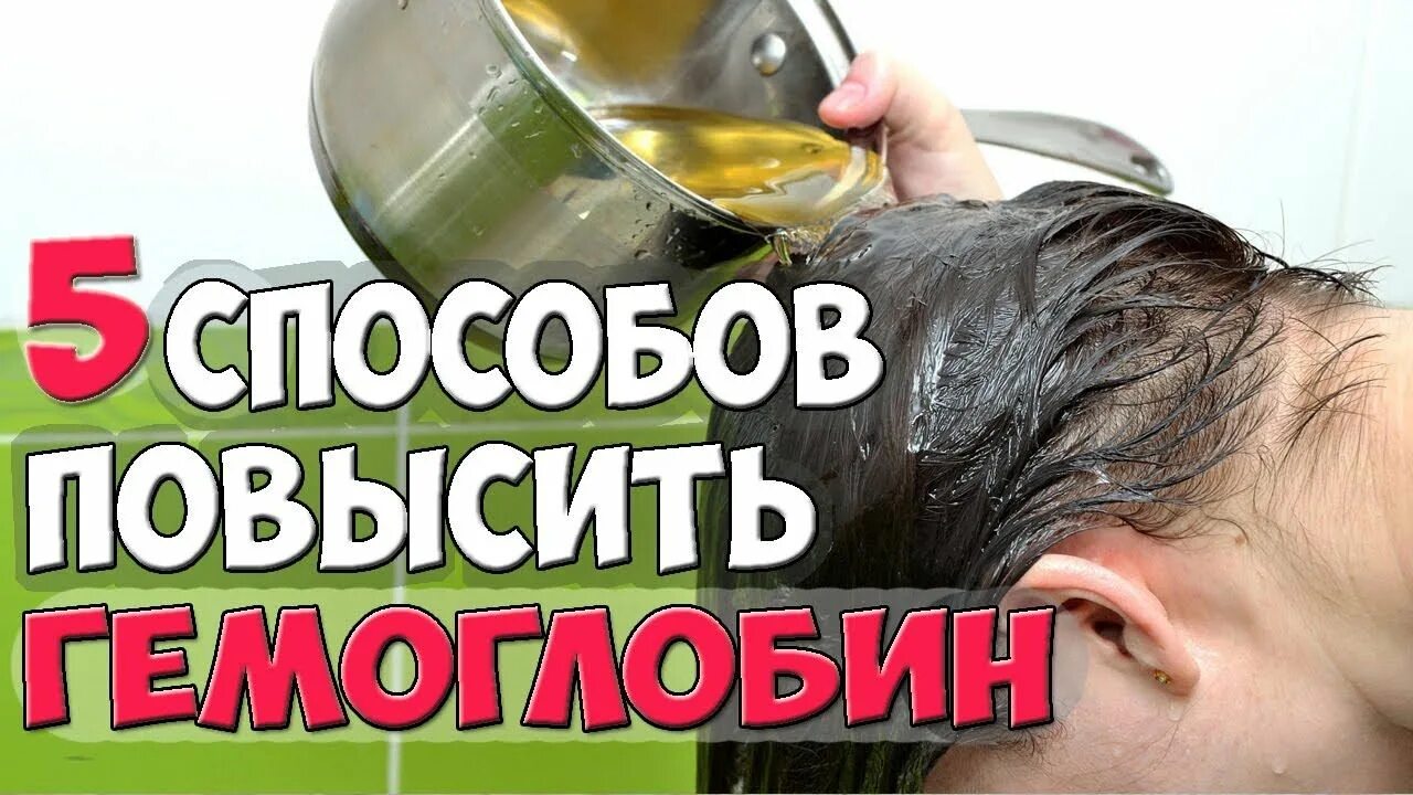 Как поднять гемоглобин донорам. Народные средства для поднятия гемоглобина. какие продукты нужно есть при низком гемоглобине у женщин.