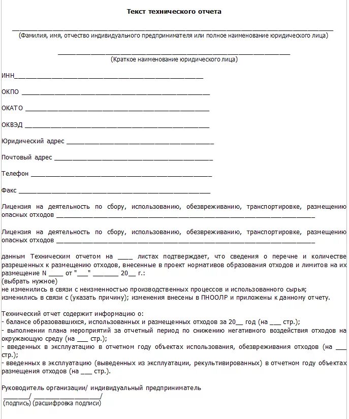 Отчет о выполнении плана работы. Отчета технические мероприятия. Технический отчет. Отчета технические мероприятия. Форма технического отчета.