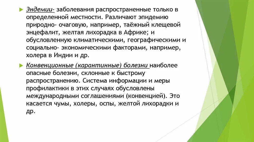 Болезнь распространенных заболеваний. Эндемии. Заболевания, характерные для определенной местности. Распространение заболеваний в местности. Распространенное заболевание.