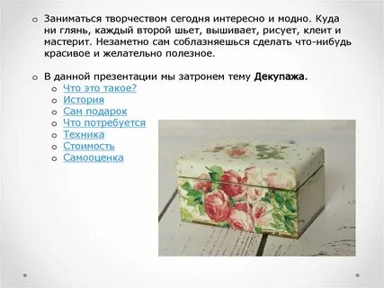 Художественная техника декупаж 4 класс технология презентация