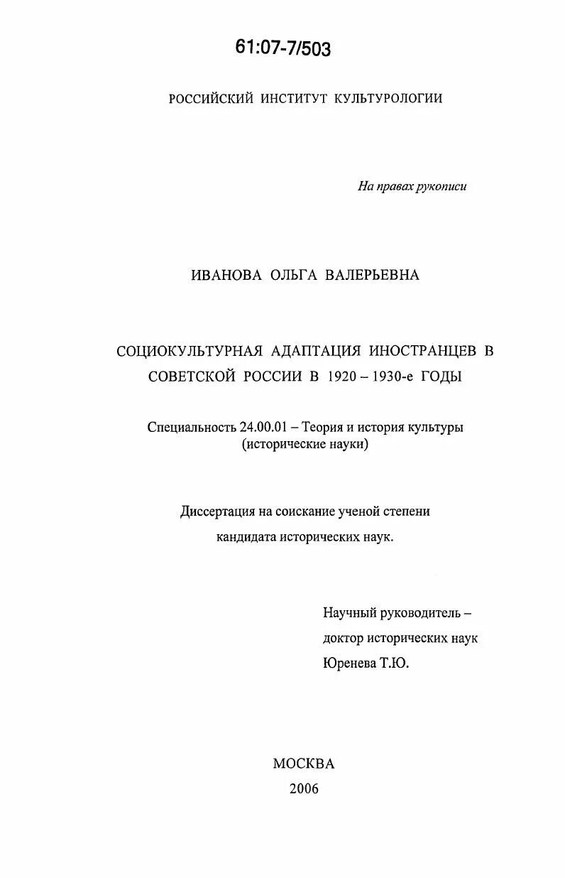 Кандидатская диссертация на тему адаптация иностранных студентов. Диссертация адаптация