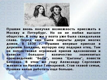 Краткий конспект про пушкина 5 класс