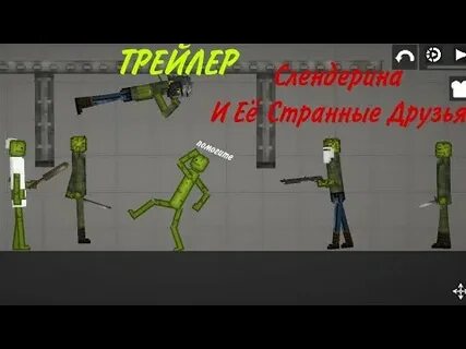 Ее странные друзья
