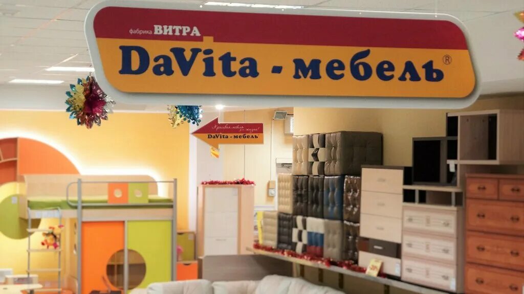 Магазин мебели добрая мебель. Мебельный магазин Нижневартовск. DAVITA логотип. Давита мебель лого. Логотипы Давиты мебель.