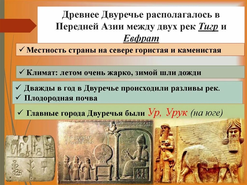 Двуречье история. Древнее Двуречье. Презентация Двуречья. Двуречье история 5 класс. События древнего двуречья