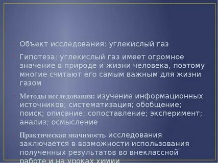 Значение углекислого газа в жизни человека