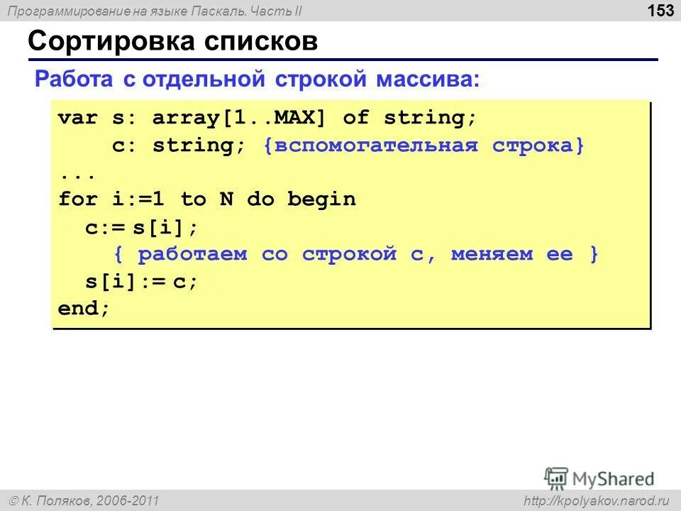 Pascal строки. Массив строк паскаль. строковый массив паскаль. что такое массив в программировании паскаль. строки в паскале.