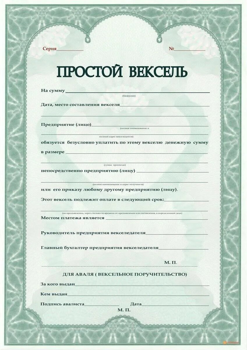 Срок простого векселя. Форма простого векселя. Бланки простого векселя. Простой вексель образец. Просто вексель образец.