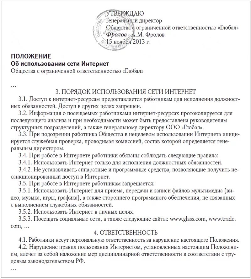 Положение о порядке использования устройств мобильной связи. Приказ о запрете использования. приказ об использовании. приказ на запрет использования соц сетей. приказ о запрете использования социальных сетей.