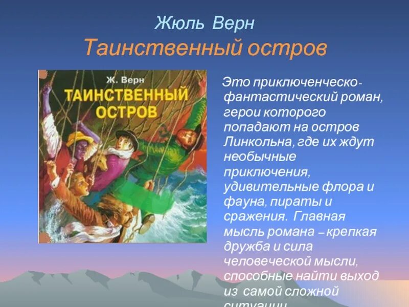 Таинственный остров жюль верн содержание