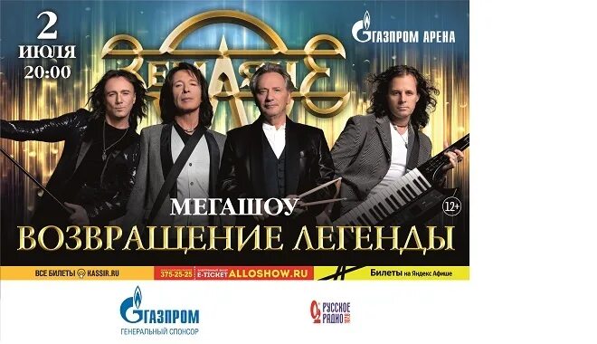 Земляне возвращение легенды. Земляне в питере. Земляне возвращение. Кудрявцев земляне. Группа земляне 80е.