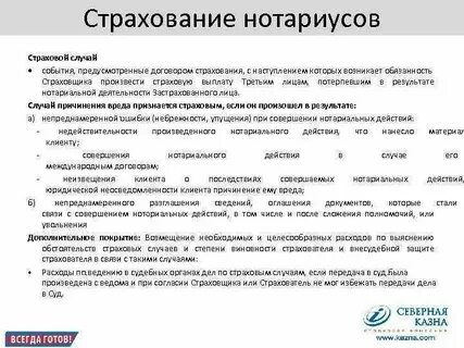Страхование профессиональной ответственности нотариусов