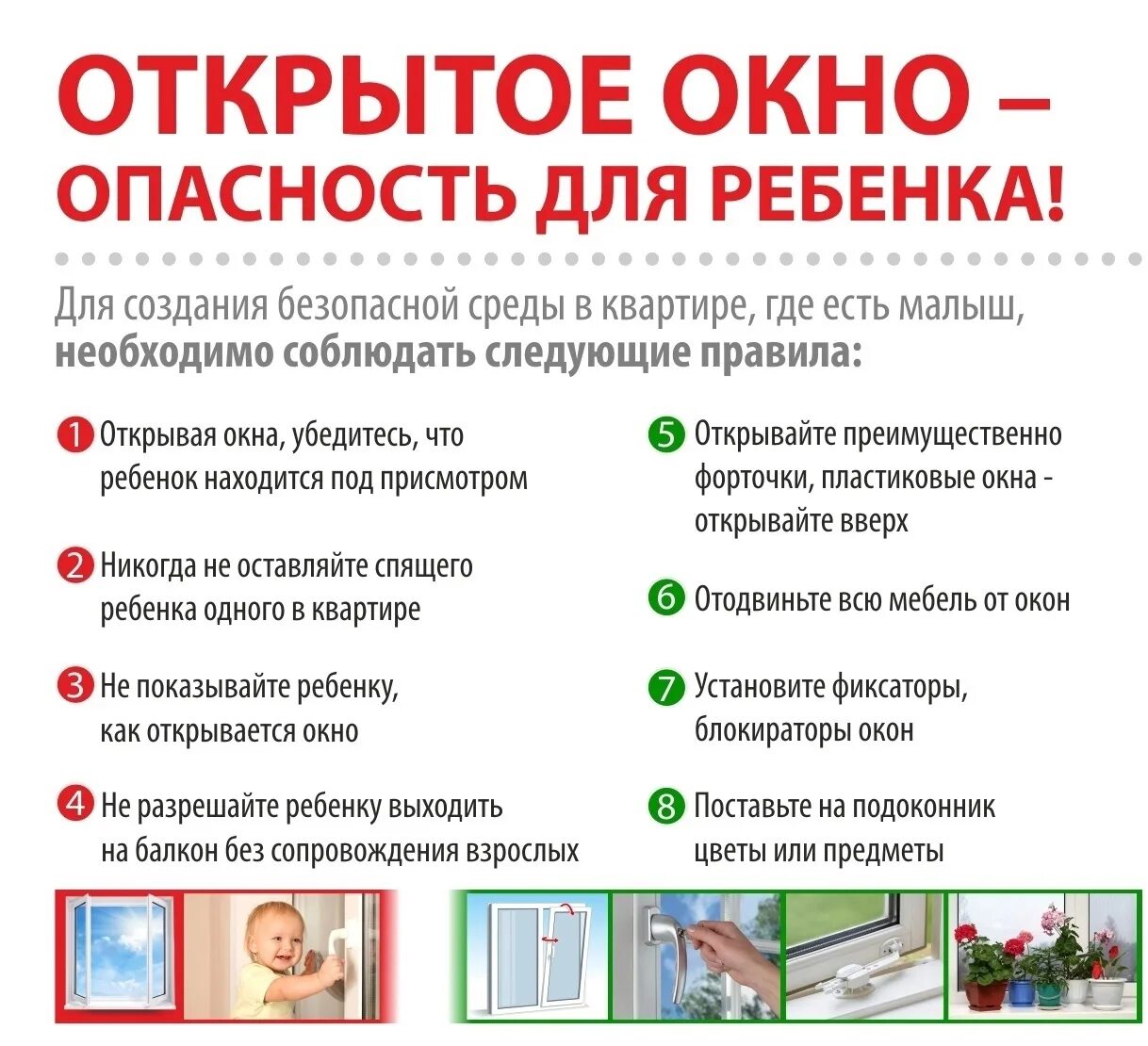 Памятка открытое окно опасность для ребенка. Опасность открытых окон для детей памятка для родителей. Памятка для родителей открытые окна опасны для ребенка. Памятка для родителей об опасностях открытого окна. Памятка окна дети