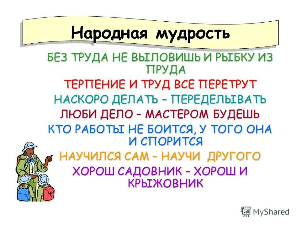 4 пословицы связанные с понятием терпимость орксэ. Народная мудрость. Изречения народной мудрости. Народная мудрость о терпимости. Изречения народной мудрости к понятию терпимость.