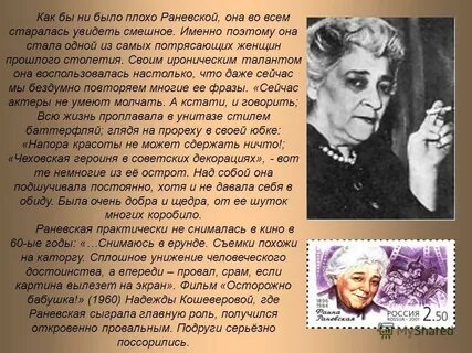 История жизни раневской