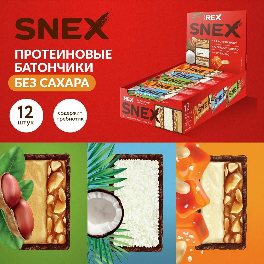 Snex батончики. Snex. Протеиновые батончики СМАРТБАР. Энергобатончики.