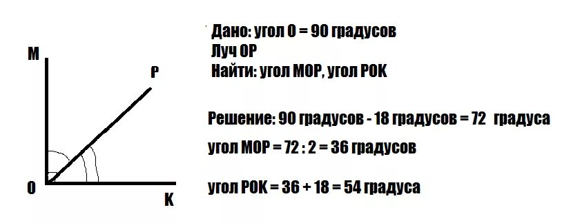 Om 18 угол nmk найти. Луч делит развёрнутый угол на два. Луч делит развернутый угол. Вычислите градусную меру угла Mop. Угол 18 градусов.