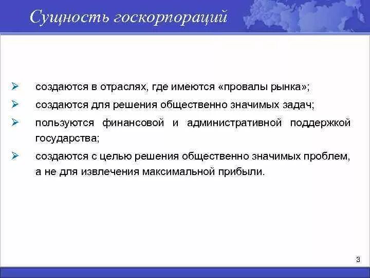 Государственные корпорации особенности. Специфика государственной корпорации. Особенности статуса государственной корпорации. Виды государственных корпораций.