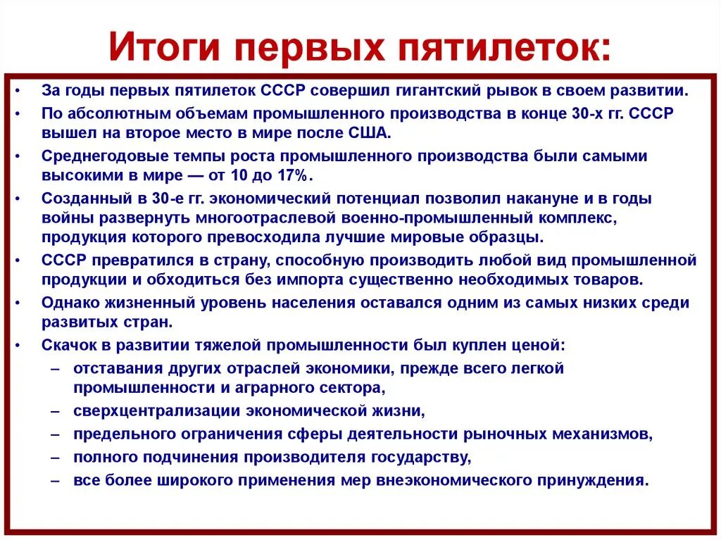Какими были результаты первой пятилетки