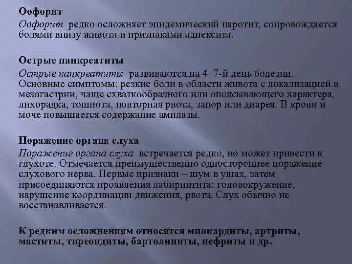 Подострый сальпингоофорит. Аднексит сальпингит и оофорит. Оофорит воспаление яичников. Сальпингоофорит перитонит. Трихомонадный сальпингит.