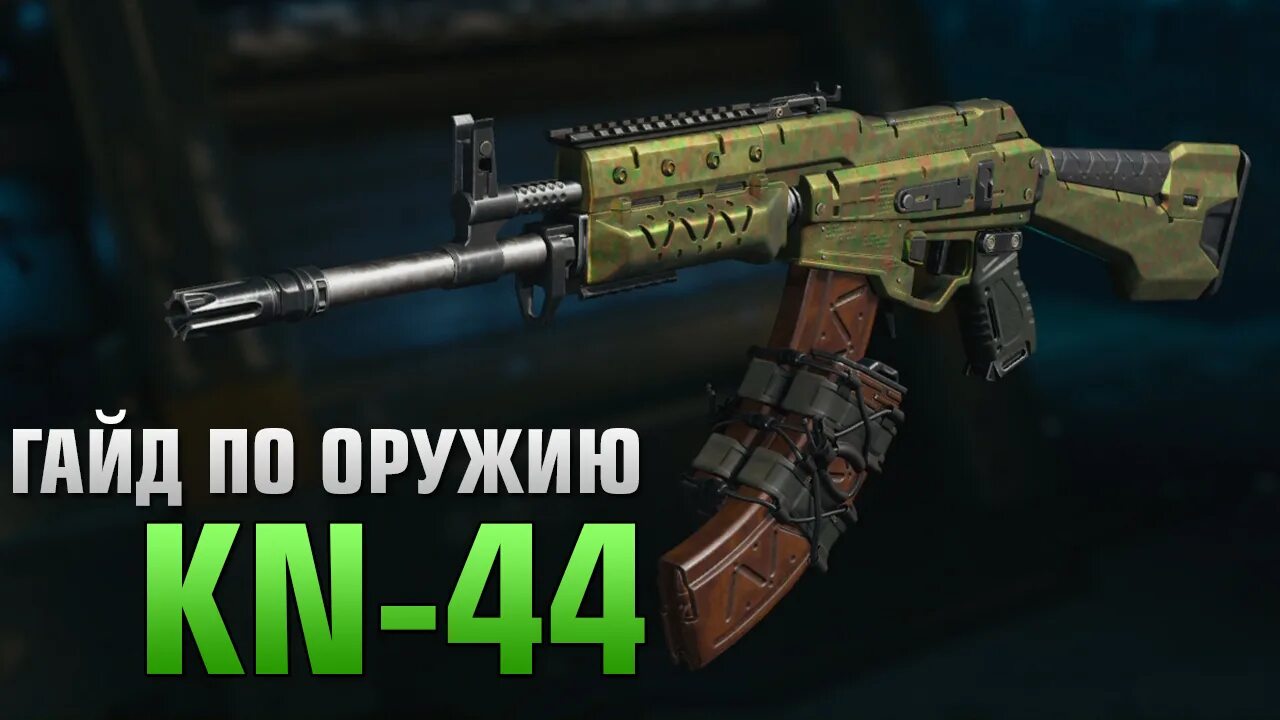 Black ops 6 гайд. Kn 44. кн 44 автомат. black ops 3 mp 40.