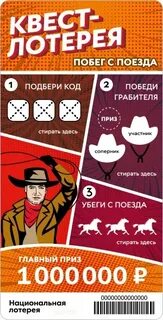 Лотерея золотое дело
