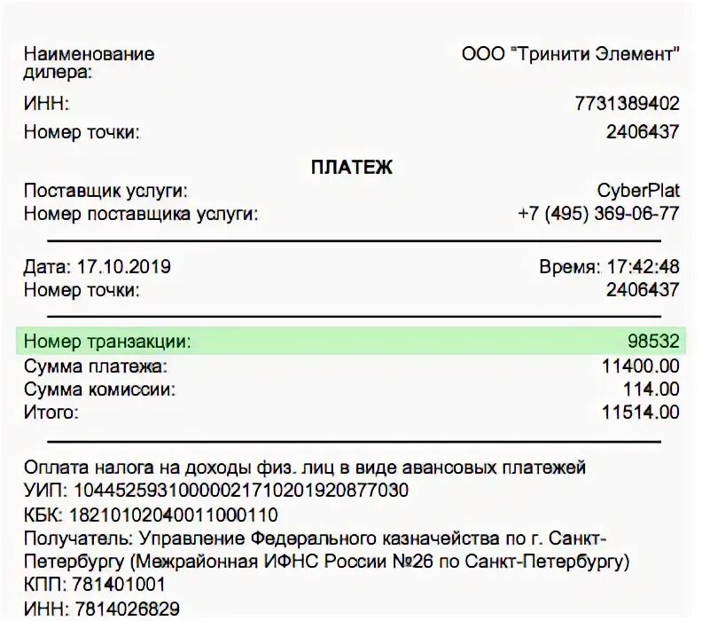 Система проверки платежа. Система проверки платежа