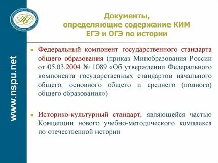 Как называется документ определяющий содержание образования