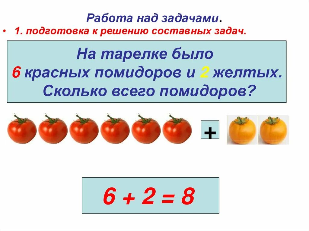 Решение задач презентация. Задачи для 1 класса. Задачи по математике 1 класс презентация. Задачи на сложение первый класс.