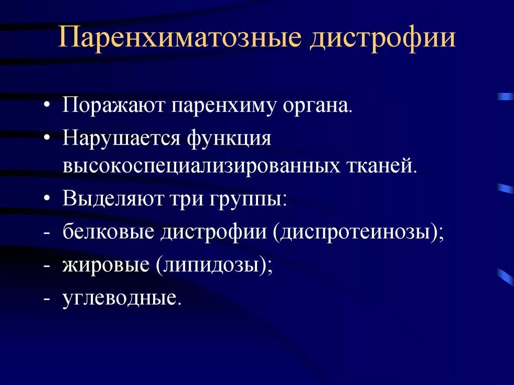 Мезенхимальная углеводная дистрофия исход. Паренхиматозные дистрофии. Классификация дистрофий. Паренхиматозные смешанные дистрофии.