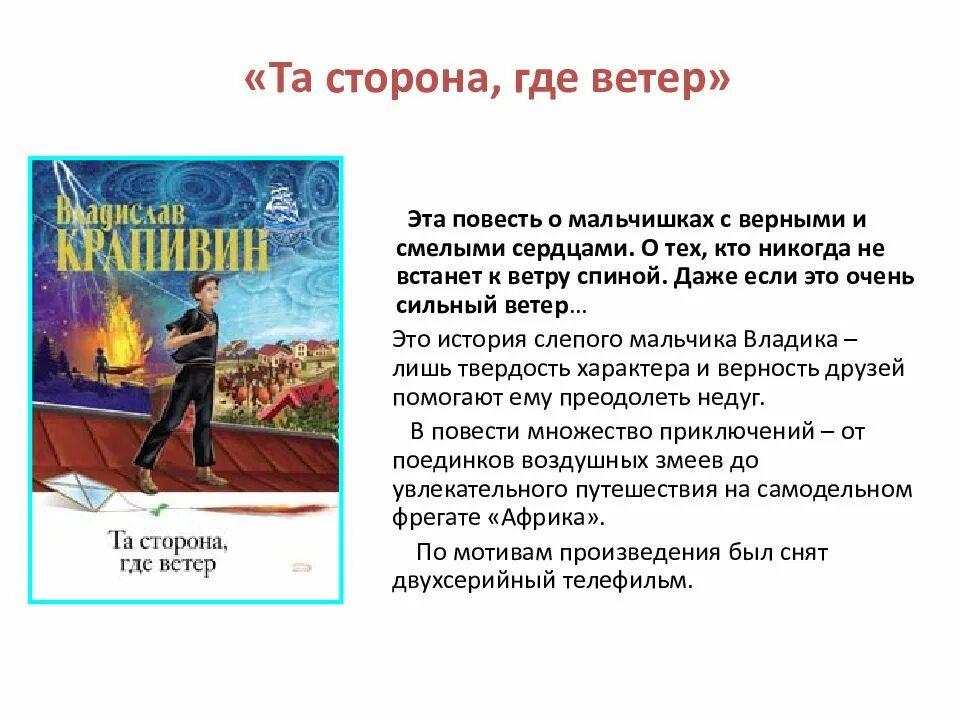 Огэ крапивин драгоценные книги. Та сторона, где ветер. Крапивин та сторона где ветер. Рисунок Крапивин та сторона где ветер.