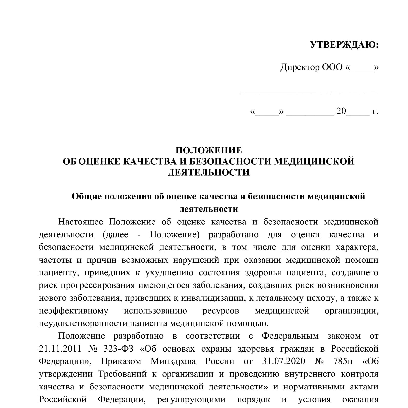 Приказ контроль качества медицинской помощи. Акт внутреннего контроля качества в поликлинике. Образец приказа по контролю качества медицинской помощи. Положение о внутреннем контроле.