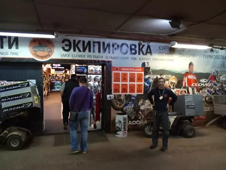 Вднх мото. Мото логотип. Москва улица сергея эйзенштейна 1 мистер мото. Москва улица сергея эйзенштейна 1 мистер мото. Мистер мото ул сергея эйзенштейна 1.