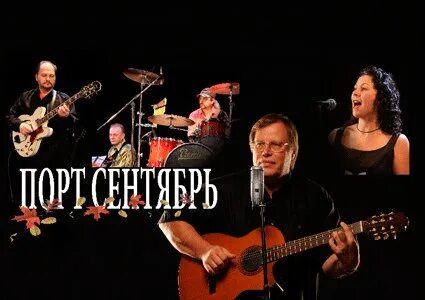 Группа сентябрь 2