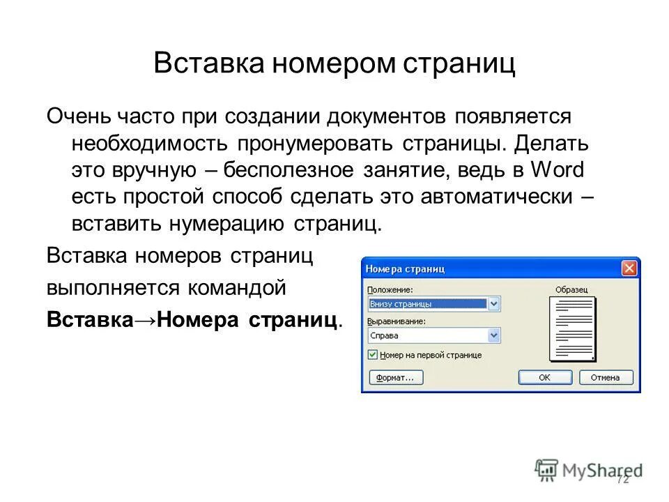 Создать страницу памяти. Создать страницу памяти