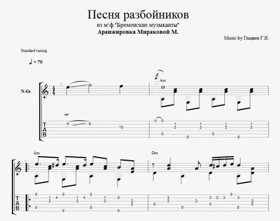 Песня музыкантов разбойников минус