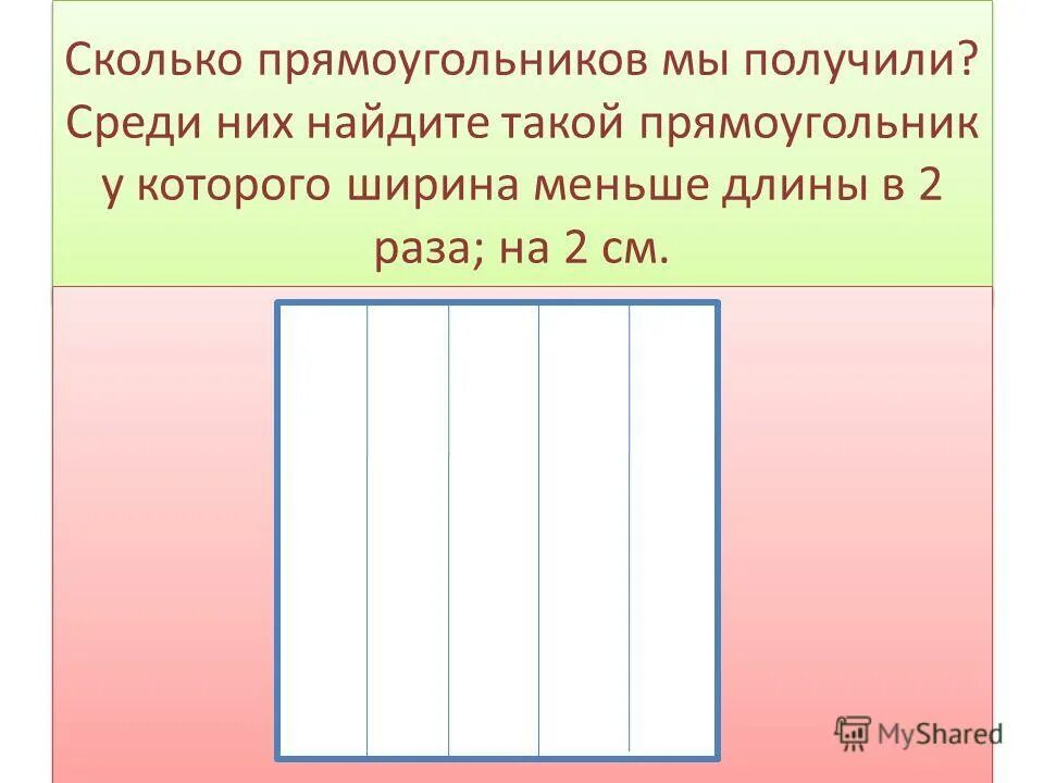 Сколько прямоугольников на фото. Сколько всего прямоугольников. Сколько прямоугольников на рисунке. Сколько прямоугольников на чертеже 2 класс.