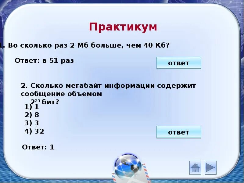 Сколько битов содержит в 1. Измерение информации Информатика 8 класс. Сколько мегабайт информации содержит сообщение объемом. Сколько бит содержит информация. Измерение информации 7 класс Информатика.