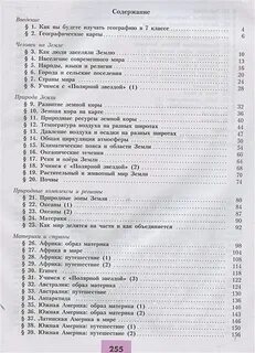 География учебник 7 класс ответы на вопросы