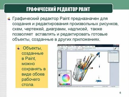 Графические программы предназначены