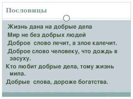 Пословица жизнь прожить не поле