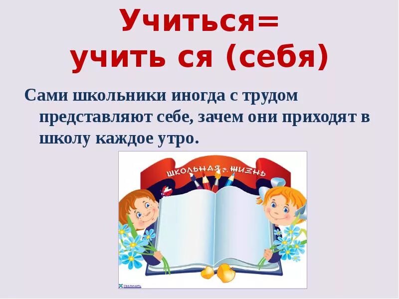 Учимся преподавать. Учим учиться. Советы как хорошо учиться в школе. Презентация на тему учись учиться. Презентация на тему учить учиться.