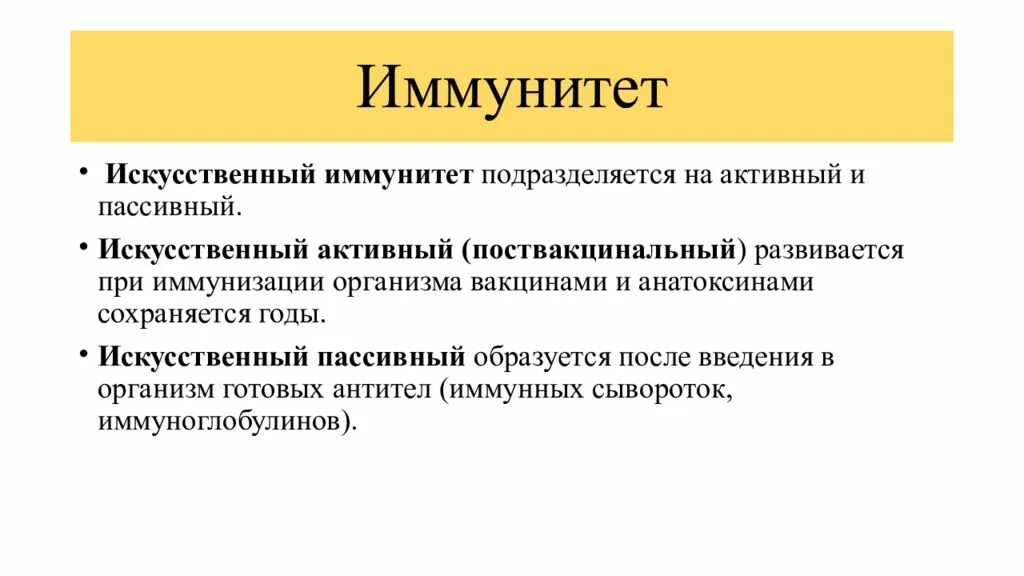 Пассивный искусственный иммунитет формируется на Введение. Пассивный искусственный иммунитет прививка. Искусственный иммунитет активный и пассивный. Искусственный активный иммунитет формируется. Активный иммунитет вырабатывается после введения