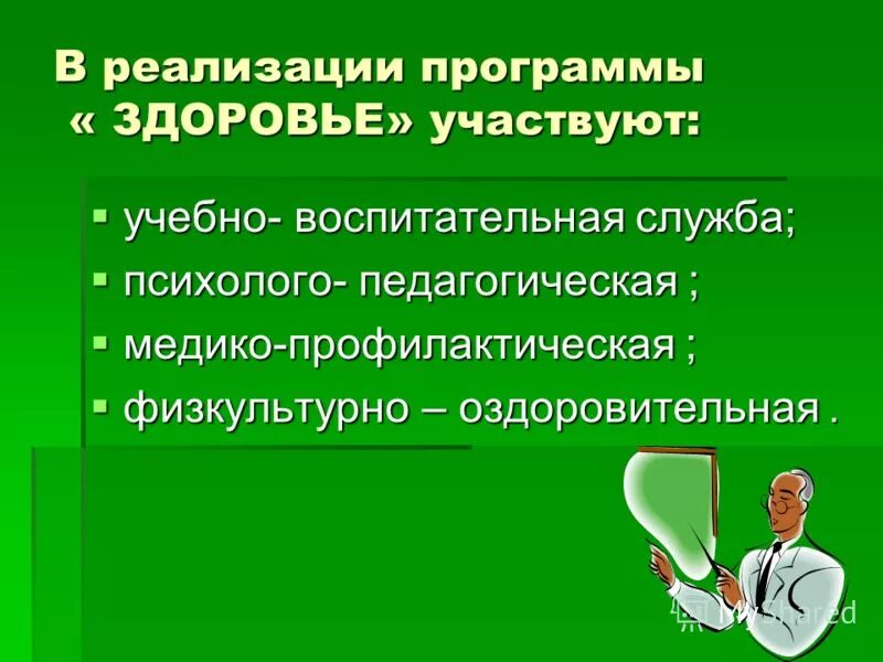 реализация программы здоровье