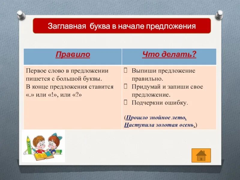 Как сделать предложение заглавными буквами